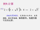 浙教初中数学七上《3.4 实数的运算》PPT课件 (5)
