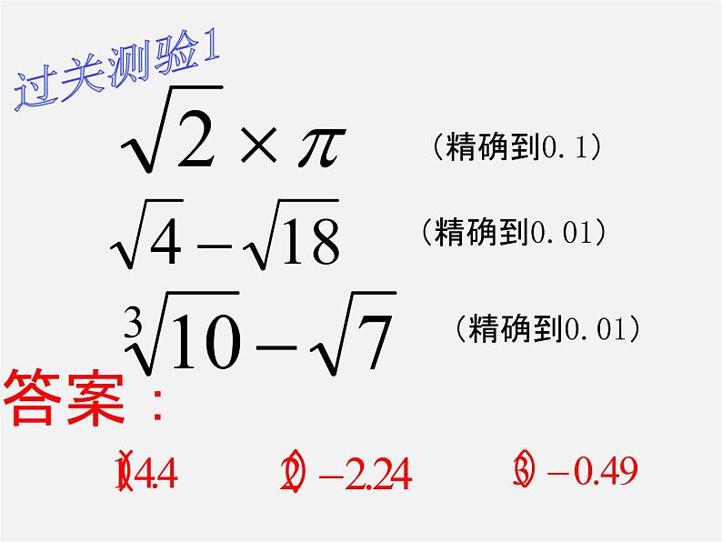 浙教初中数学七上《3.4 实数的运算》PPT课件 (5)06