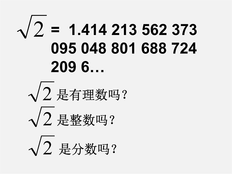 浙教初中数学七上《3.2 实数》PPT课件 (5)02