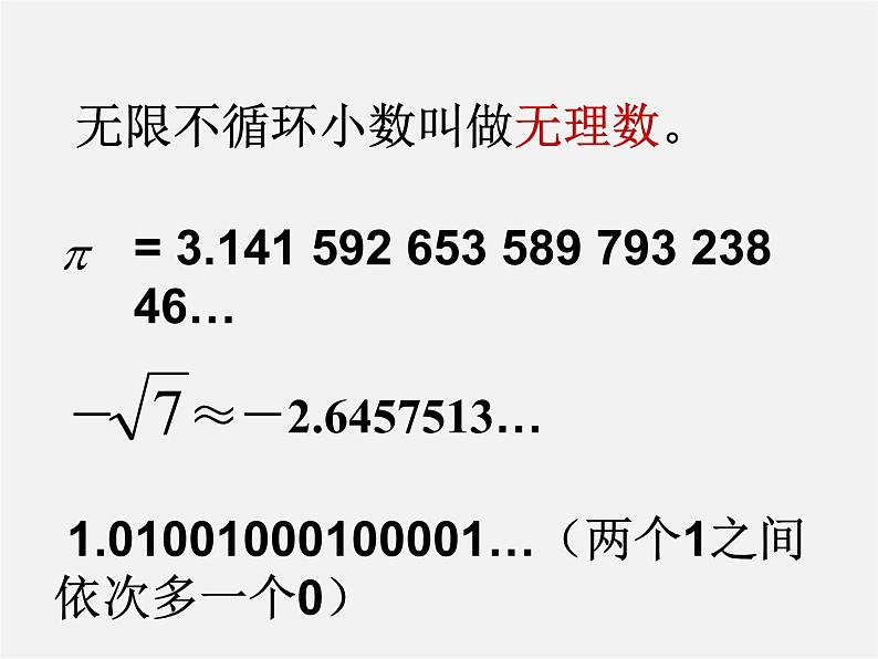 浙教初中数学七上《3.2 实数》PPT课件 (5)03