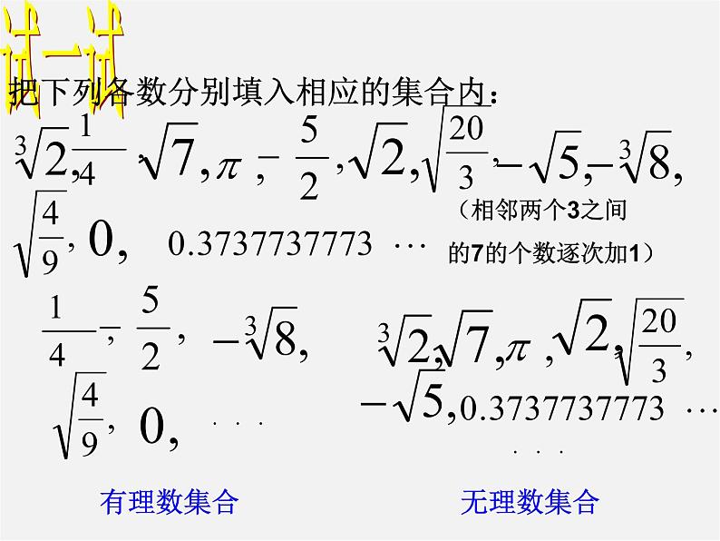 浙教初中数学七上《3.2 实数》PPT课件 (5)04