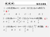 浙教初中数学七上《4.3 代数式的值》PPT课件 (2)