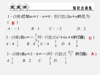 2021学年4.3 代数式的值集体备课课件ppt