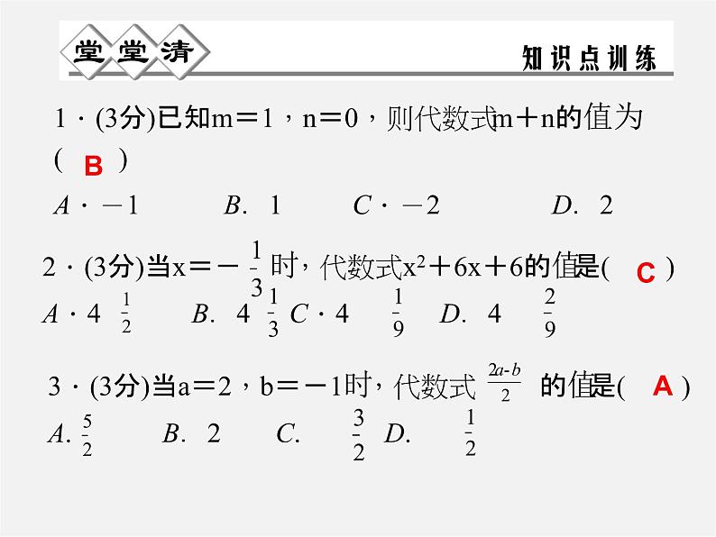 浙教初中数学七上《4.3 代数式的值》PPT课件 (2)01