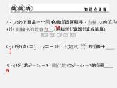 浙教初中数学七上《4.3 代数式的值》PPT课件 (2)