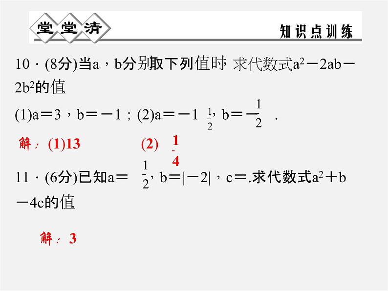 浙教初中数学七上《4.3 代数式的值》PPT课件 (2)04