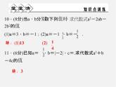 浙教初中数学七上《4.3 代数式的值》PPT课件 (2)