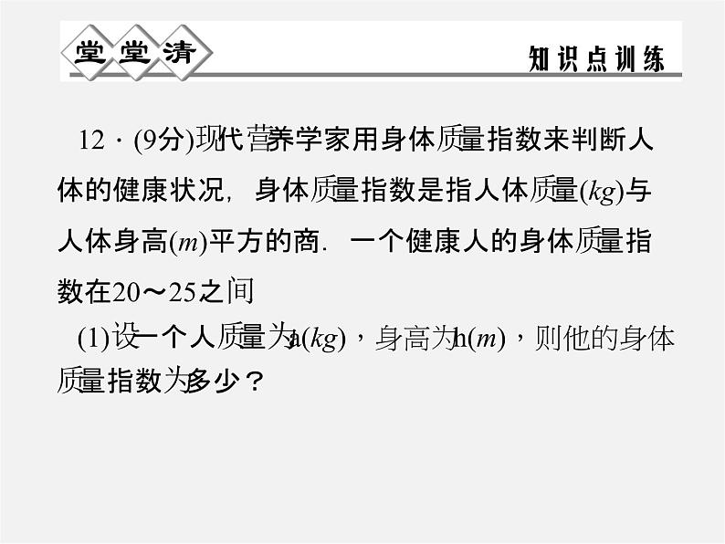 浙教初中数学七上《4.3 代数式的值》PPT课件 (2)05