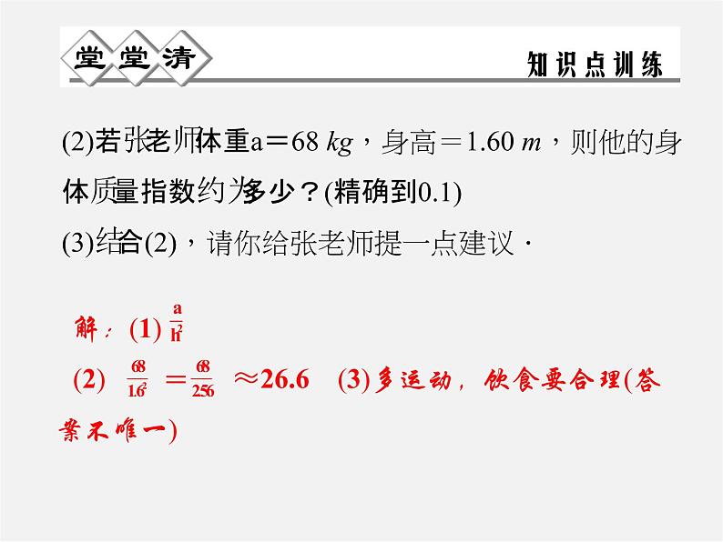 浙教初中数学七上《4.3 代数式的值》PPT课件 (2)06