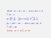 浙教初中数学七上《3.3 立方根》PPT课件 (1)