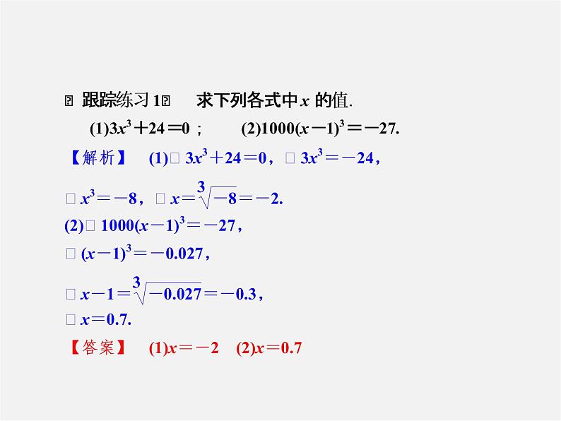 浙教初中数学七上《3.3 立方根》PPT课件 (1)05