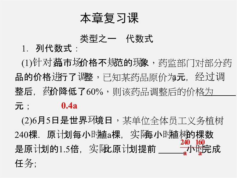 浙教初中数学七上《4.0第4章 代数式》PPT课件 (2)第1页