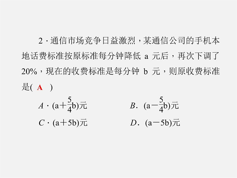 浙教初中数学七上《4.0第4章 代数式》PPT课件 (2)第3页