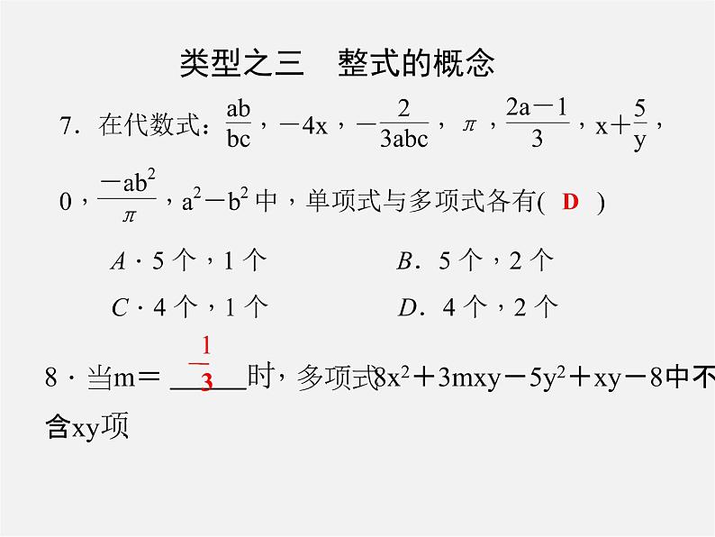 浙教初中数学七上《4.0第4章 代数式》PPT课件 (2)第6页