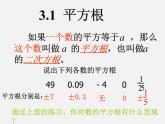 浙教初中数学七上《3.1 平方根》PPT课件 (4)