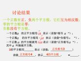 浙教初中数学七上《3.1 平方根》PPT课件 (4)