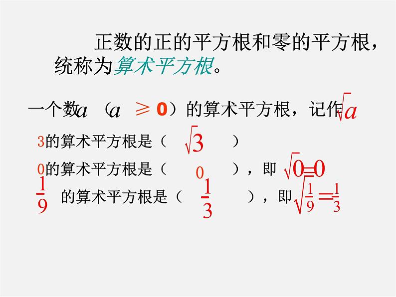 浙教初中数学七上《3.1 平方根》PPT课件 (4)05