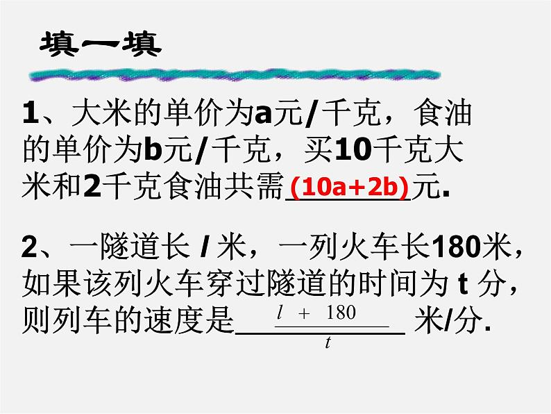 浙教初中数学七上《4.2 代数式》PPT课件 (6)02