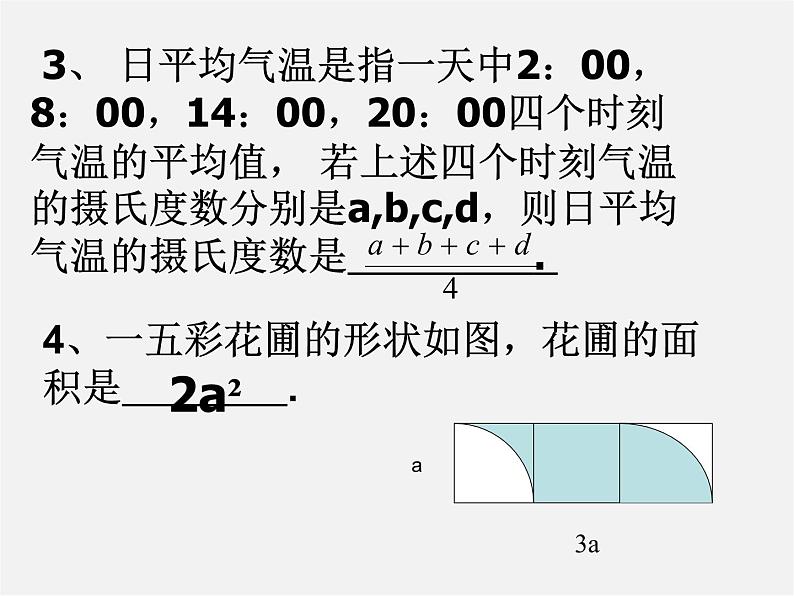 浙教初中数学七上《4.2 代数式》PPT课件 (6)03