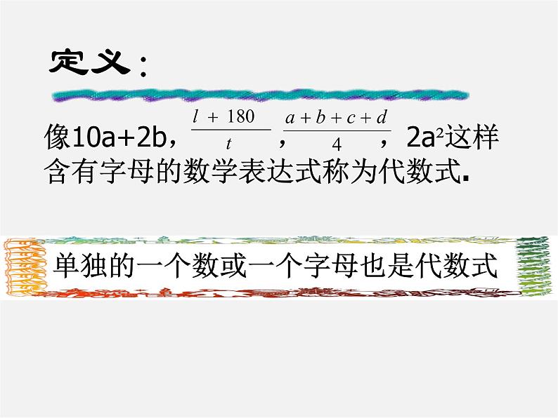 浙教初中数学七上《4.2 代数式》PPT课件 (6)04