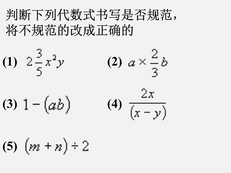 浙教初中数学七上《4.2 代数式》PPT课件 (6)07