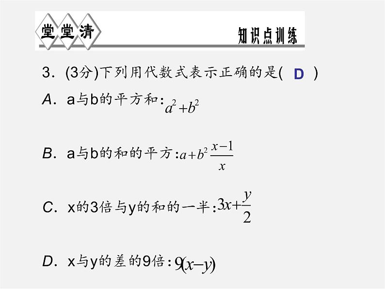 浙教初中数学七上《4.2 代数式》PPT课件 (2)03