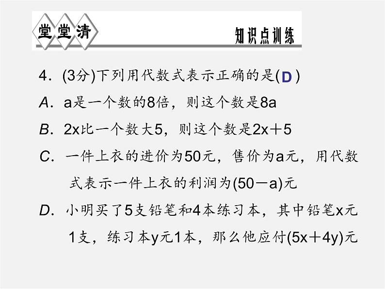 浙教初中数学七上《4.2 代数式》PPT课件 (2)04