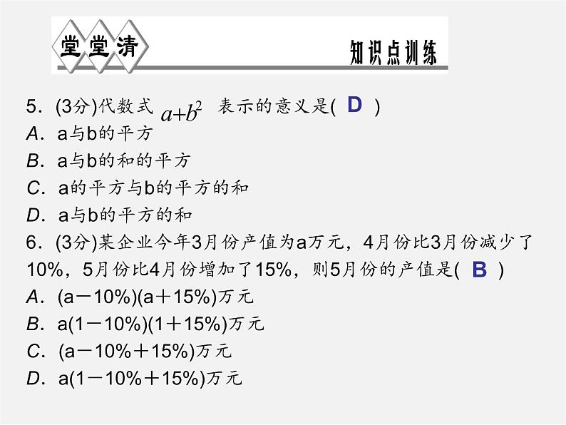 浙教初中数学七上《4.2 代数式》PPT课件 (2)05