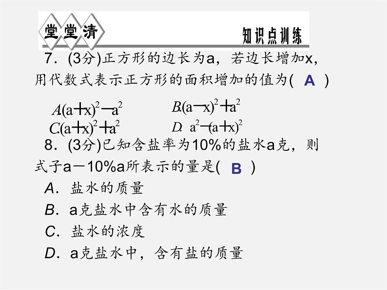 浙教初中数学七上《4.2 代数式》PPT课件 (2)06