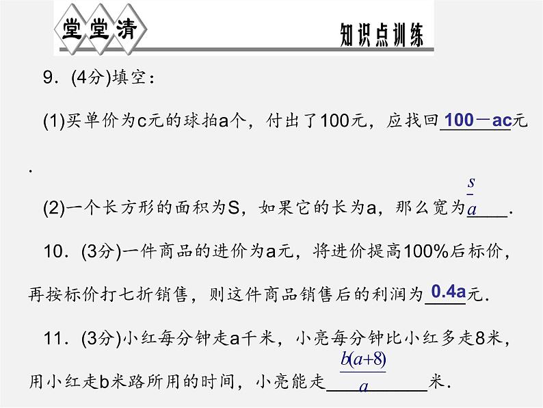 浙教初中数学七上《4.2 代数式》PPT课件 (2)07