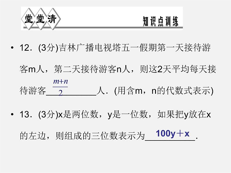 浙教初中数学七上《4.2 代数式》PPT课件 (2)08