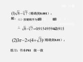 浙教初中数学七上《3.4 实数的运算》PPT课件 (7)