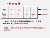 浙教初中数学七上《4.3 代数式的值》PPT课件 (8)