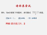 浙教初中数学七上《4.3 代数式的值》PPT课件 (8)
