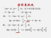 浙教初中数学七上《4.3 代数式的值》PPT课件 (8)