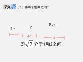 浙教初中數(shù)學(xué)七上《3.2 實數(shù)》PPT課件 (3)