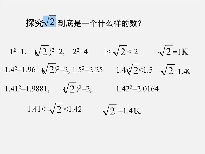 浙教初中数学七上《3.2 实数》PPT课件 (3)第4页