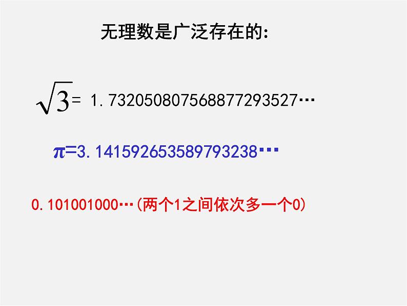 浙教初中数学七上《3.2 实数》PPT课件 (3)第6页