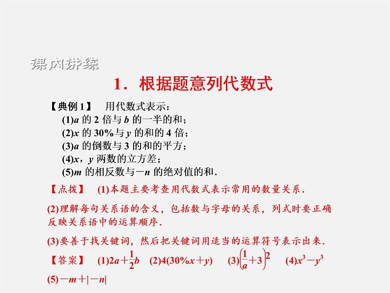 浙教初中数学七上《4.2 代数式》PPT课件 (1)03