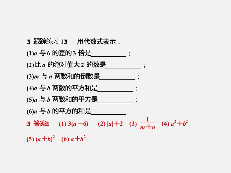 浙教初中数学七上《4.2 代数式》PPT课件 (1)04