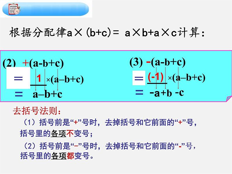 浙教初中数学七上《4.6 整式的加减》PPT课件 (5)02