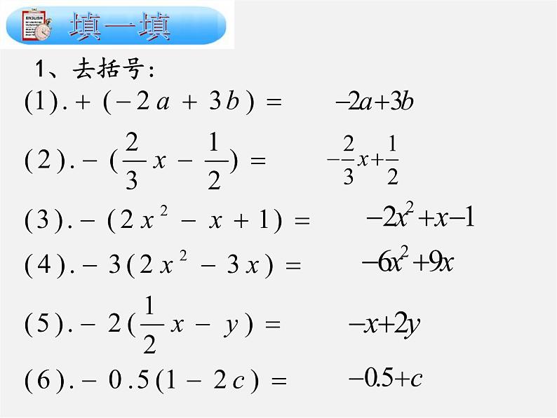 浙教初中数学七上《4.6 整式的加减》PPT课件 (5)03