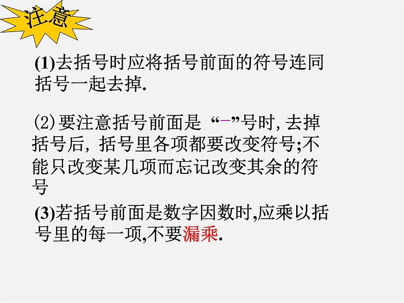 浙教初中数学七上《4.6 整式的加减》PPT课件 (5)04