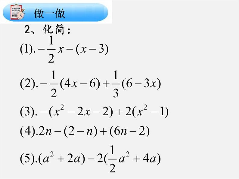 浙教初中数学七上《4.6 整式的加减》PPT课件 (5)05