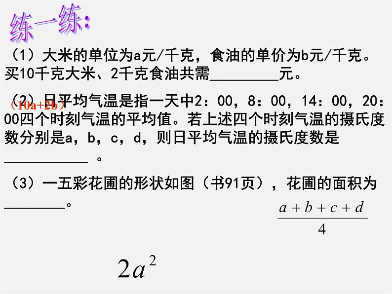 浙教初中数学七上《4.2 代数式》PPT课件 (5)第3页