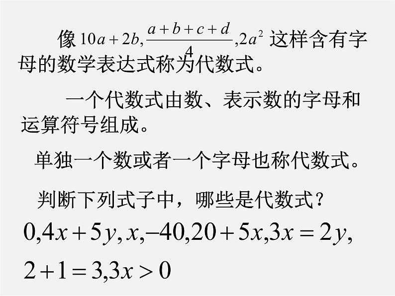 浙教初中数学七上《4.2 代数式》PPT课件 (5)第4页