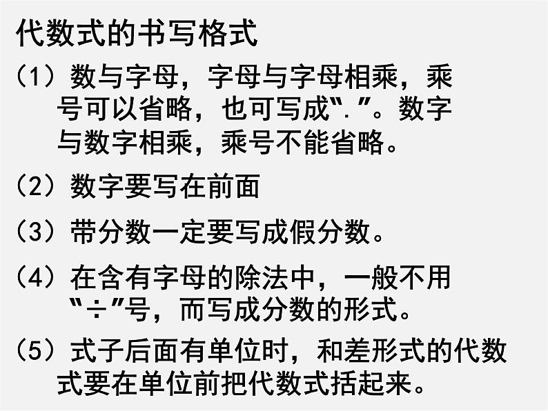 浙教初中数学七上《4.2 代数式》PPT课件 (5)第5页