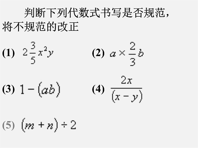 浙教初中数学七上《4.2 代数式》PPT课件 (5)第7页