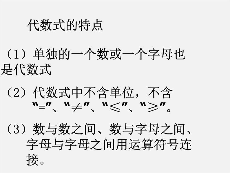 浙教初中数学七上《4.2 代数式》PPT课件 (5)第8页