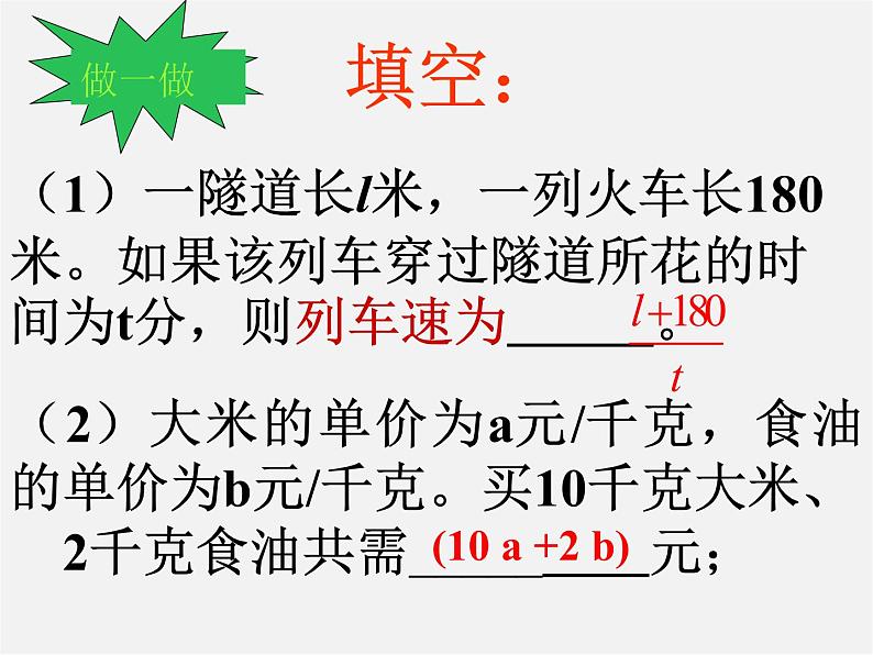 浙教初中数学七上《4.2 代数式》PPT课件 (4)第2页